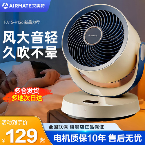 艾美特家用桌面循环扇迷你涡轮