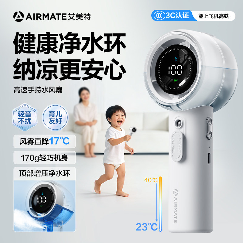 艾美特高速喷雾手持风扇超长续航轻音2026新款充电式便携随身轻巧携带夏季防暑降温桌面户外露营手持小风扇