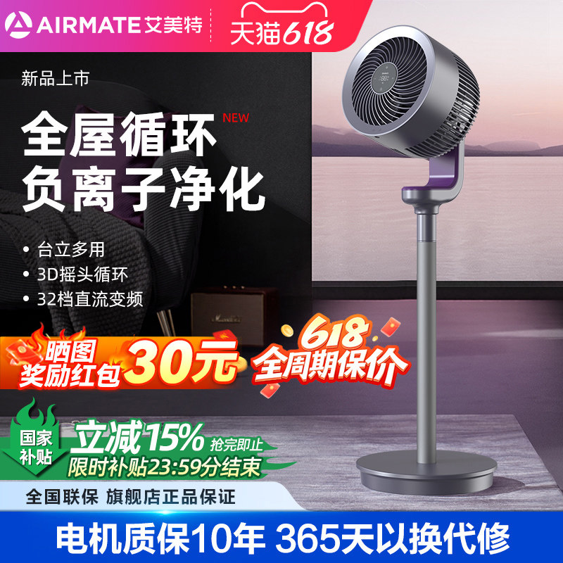 艾美特空气循环扇负离子电风扇