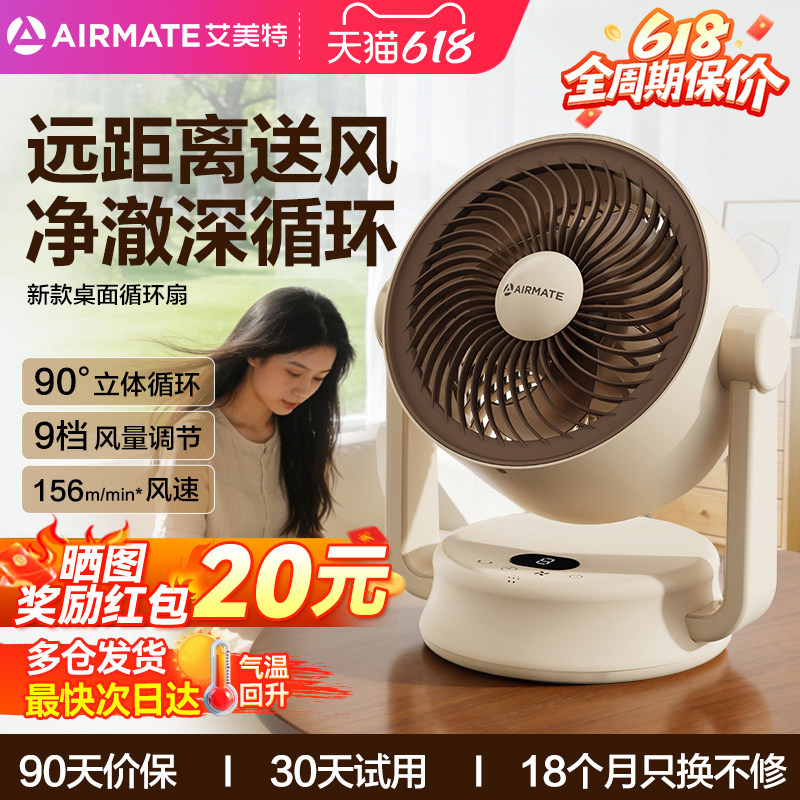 艾美特空气循环扇台式桌面电风扇家用小型便携迷你台扇涡轮宿舍