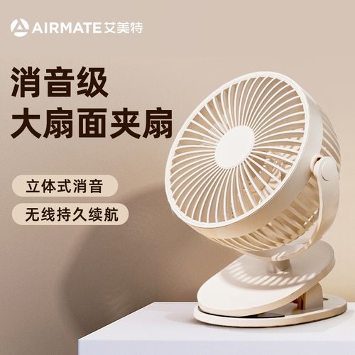 艾美特便携式夹扇USB充电风扇