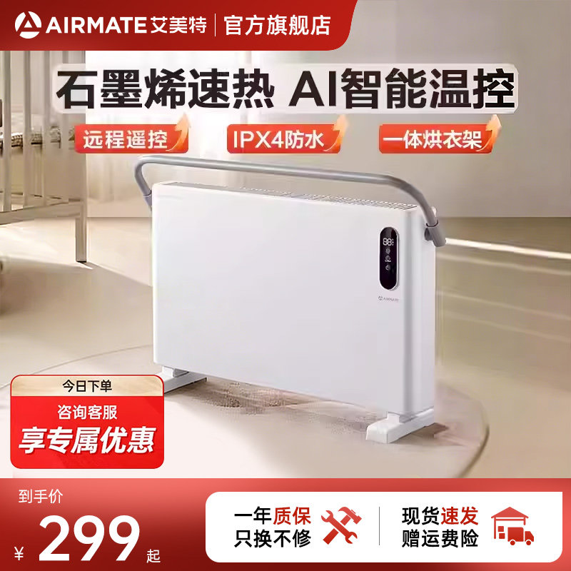 艾美特石墨烯欧式快热炉取暖器家用节能省电冬季神器电暖器烤火炉