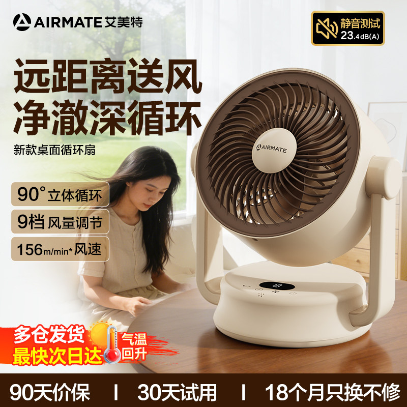 艾美特空气循环扇台式桌面电风扇家用小型便携迷你台扇涡轮宿舍