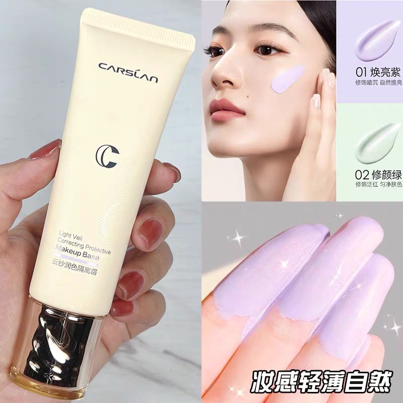卡姿兰云纱润色隔离霜保湿隔离妆前乳均匀肤色隔离彩妆服帖自然