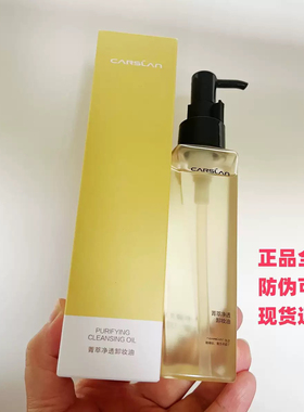 卡姿兰卸妆油菁萃净透保湿卸妆深层清洁净化乳化清爽不油腻正品