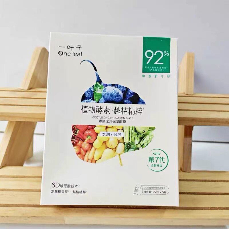 一叶子植物酵素面膜补水保湿舒缓贴片面膜