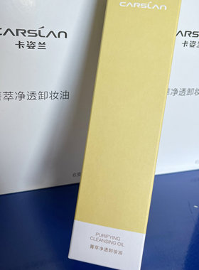 卡姿兰卸妆油菁萃净透保湿卸妆深层清洁净化乳化清爽不油腻正品