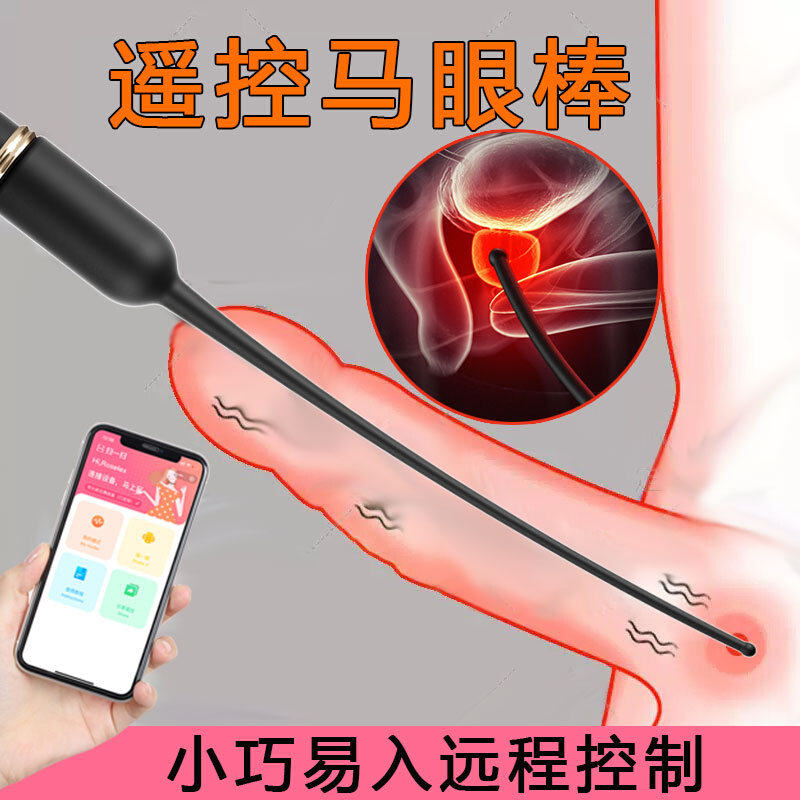 电击马眼棒男用马yan震动前列腺女性尿道刺激情趣性用品高潮神器