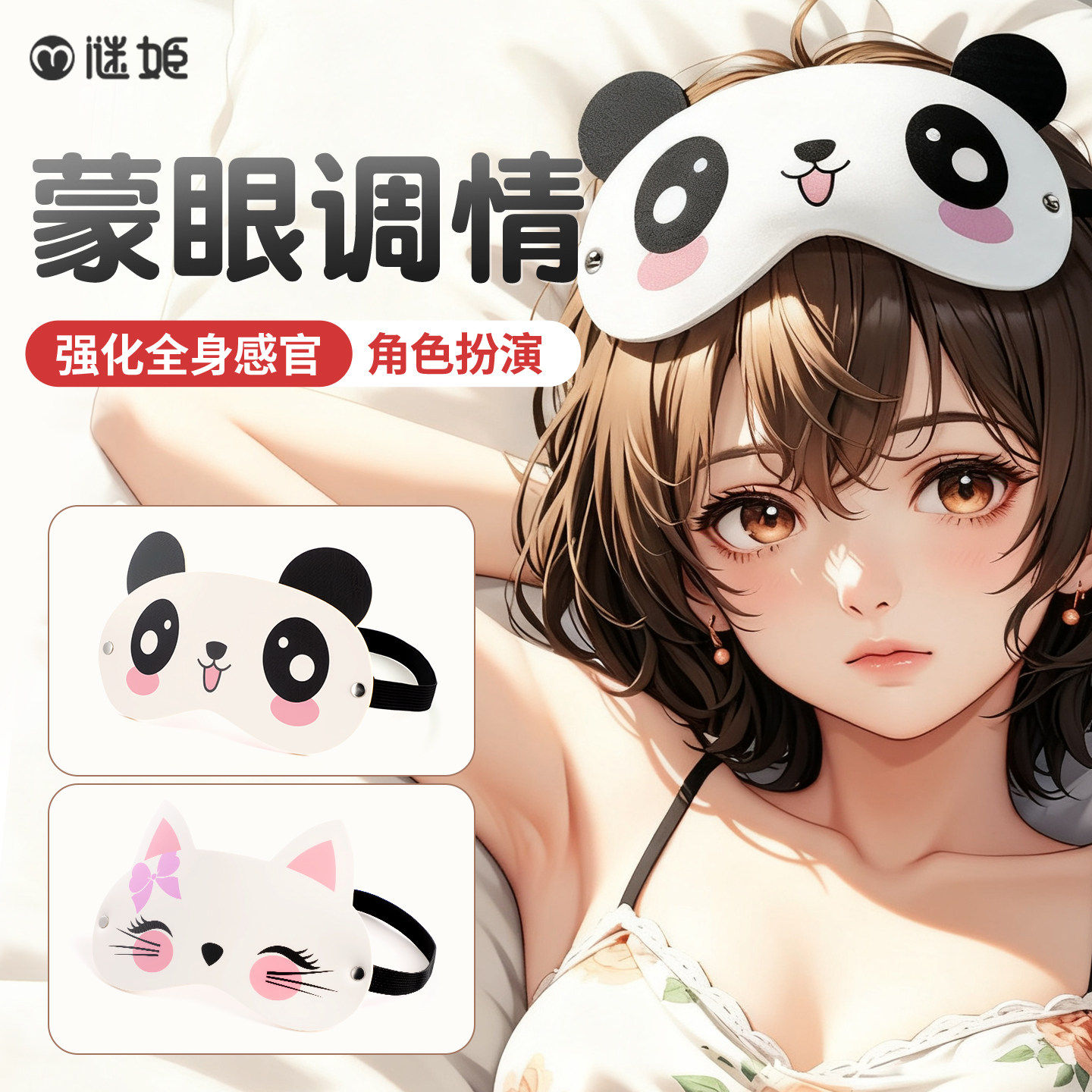 sm情趣成人用具房趣合欢女人用穿戴眼罩用品床上调情野外房事道具