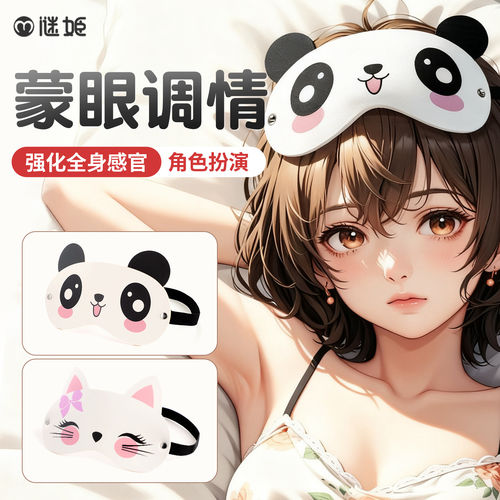 sm情趣成人用具房趣合欢女人用穿戴眼罩用品床上调情野外房事道具