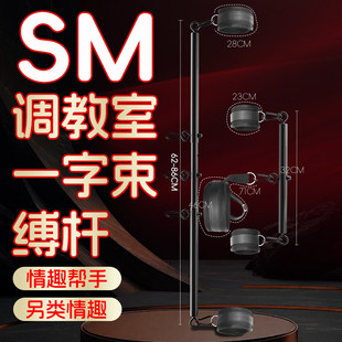 sm情趣道具调教女朋友惩罚刑具捆绑一字钢管刑奴下体分腿器地狱级