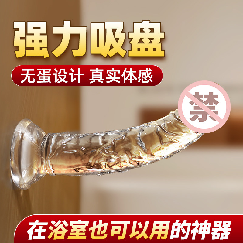 超大粗透明假阳具水晶无蛋彷真阴茎柔软假牛牛后庭肛塞gay自慰器