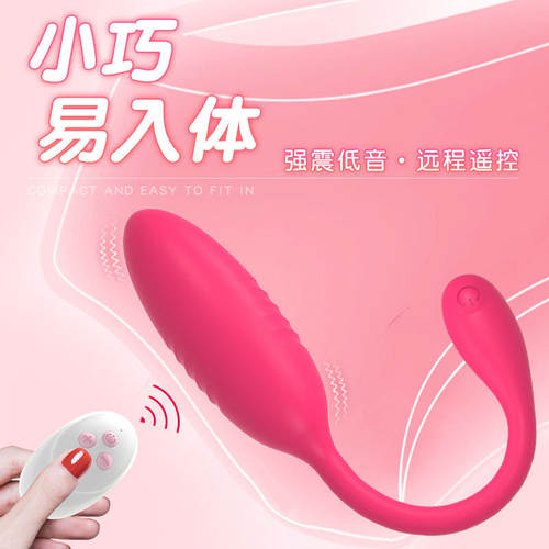 跳蛋女性插入式强震静音自慰高潮合欢app远程遥控弹外出穿戴情趣