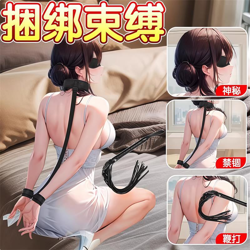sm束缚捆绑套装道具情趣手铐女用品成人地狱级大尺度玩具调教眼罩