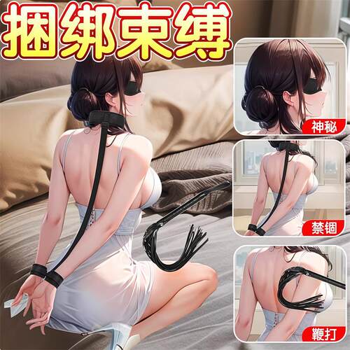 sm束缚捆绑套装道具情趣手铐女用品成人地狱级大尺度玩具调教眼罩