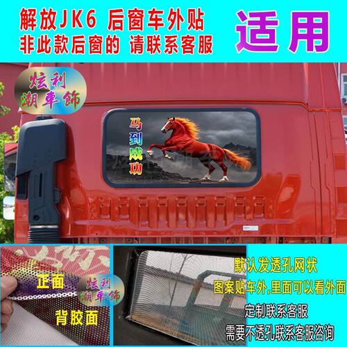 适用于货车JK6后窗车贴解