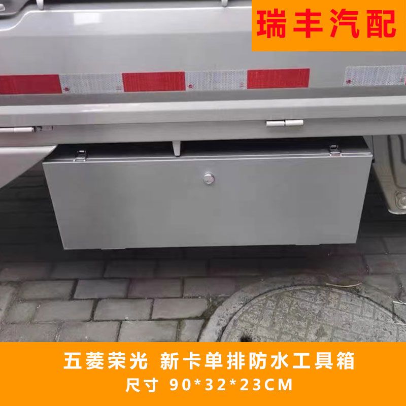 新款五菱荣光新卡小卡单排双排不锈钢镀锌全套加厚改装防水工具箱