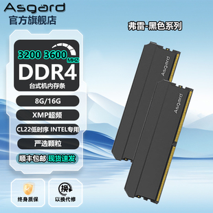 16G 台式 弗雷 机电脑内存条 3600 DDR4 3200 阿斯加特 32G
