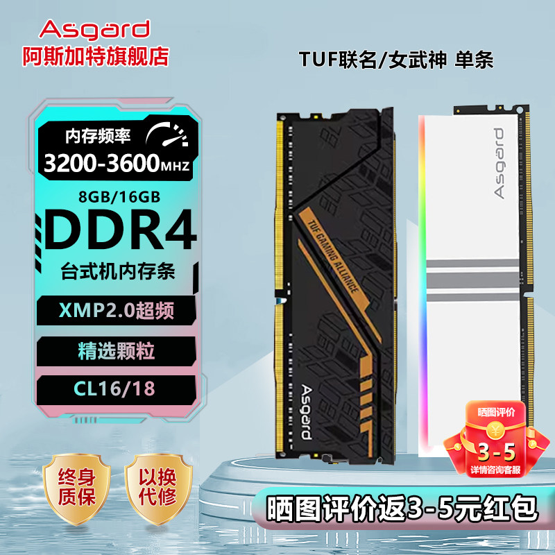 阿斯加特DDR4台式机内存条单条
