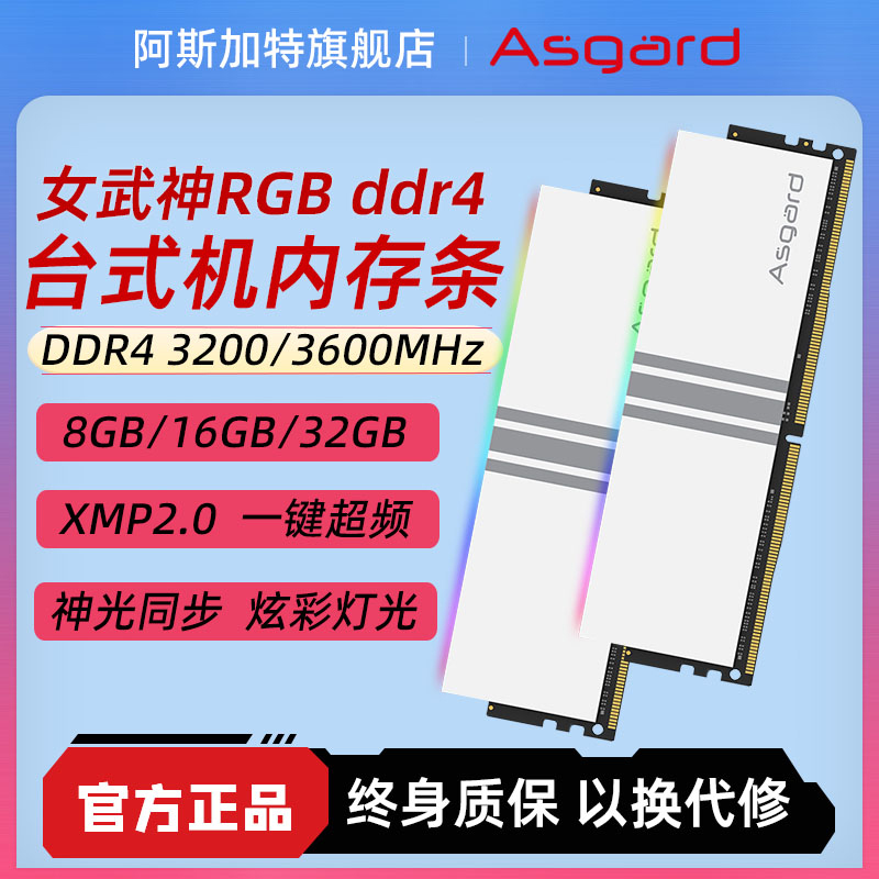 阿斯加特女武神8g 3600台式机灯条
