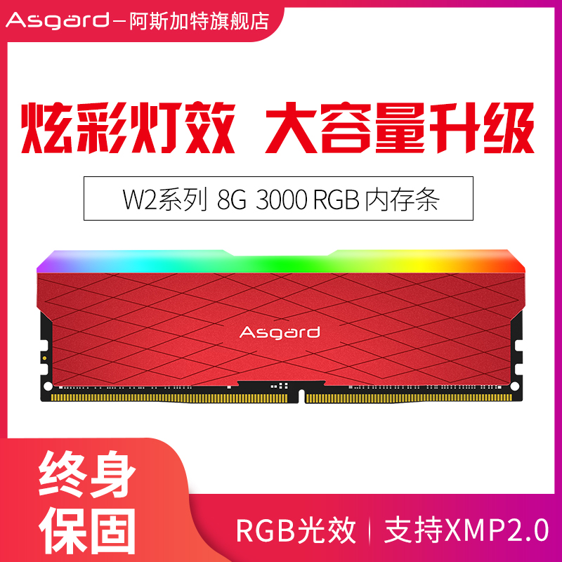 Aspen W2 RGB DDR4 8G 3000 Desktop computer Computer memory RGB Game Barin the Computer Hardware/Monitor/Computer Peripherals , Memory  category - from Buy2taobao.com to provide professional Taobao agent buy service