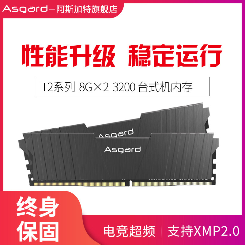 阿斯加特洛極T2 ddr4 3600 16g(8x2) 台式機電腦遊戲內存條套裝在類目 電腦硬件/顯示器/電腦周邊, 內存中 - 來自Buy2taobao.com提供專業的淘寶代購服務