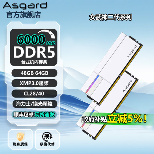 政府补贴5%】阿斯加特女武神二代48G 64G ddr5 6000台式机内存条