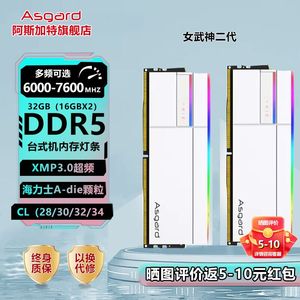 阿斯加特女武神二代 32g(16gx2) ddr5 6400 6800 台式机内存条