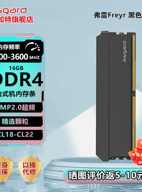 阿斯加特 弗雷 DDR4 8G/16G/32G 3200/3600 台式机电脑内存条