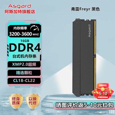 阿斯加特弗雷16G/32G内存条ddr4