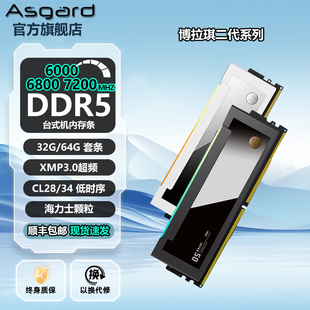 16Gx2 32G 6000 6800 机电脑内存条 阿斯加特博拉琪二代 台式 DDR5