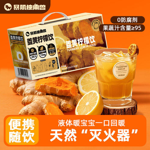 暴肌独角兽姜黄柠檬饮生姜汁浓缩饮料