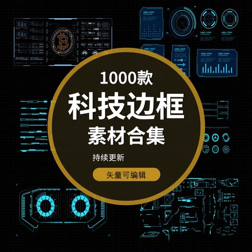 1000款 ppt设计素材人工智能科技边框PPT矢量素材可自行保存为PNG