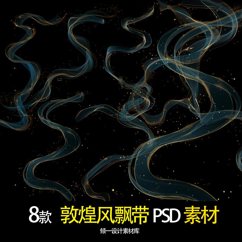 中国风敦煌异域风飘带薄纱写真照影楼后期合成免抠图png免扣素材