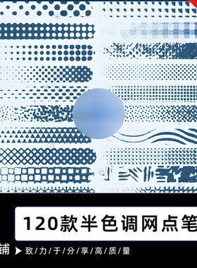 PS笔刷Procreate笔刷渐变半色调网点波点漫画阴影线条菱格纹