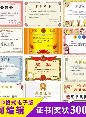 荣誉证书奖状word格式可修改打印模板定制证书A4A3B4电子版证书ps
