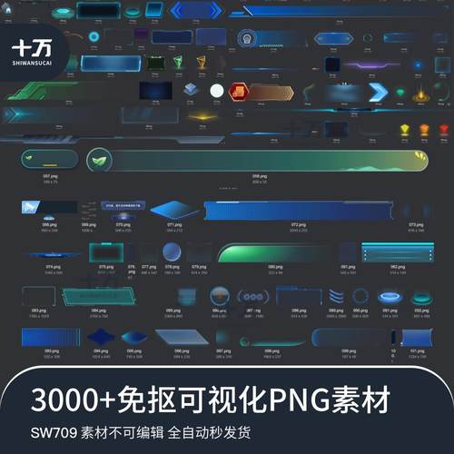 数据可视化平台大屏UI组件库边框B端界面科技素材免扣png格式jpg