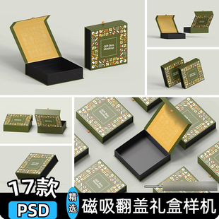 正方形磁吸翻盖礼盒样机礼品茶叶产品包装盒样机展开图ps样机