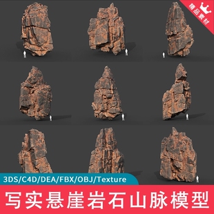 Blender写实PBR悬崖岩石山脉石头自然景观3DMax模型贴图Unity素材
