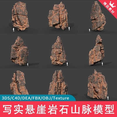 Blender写实PBR悬崖岩石山脉石头自然景观3DMax模型贴图Unity素材