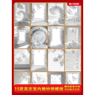 薇拉婚纱照背景素材psd影楼摄影室内高定白色高级光影花修图模版