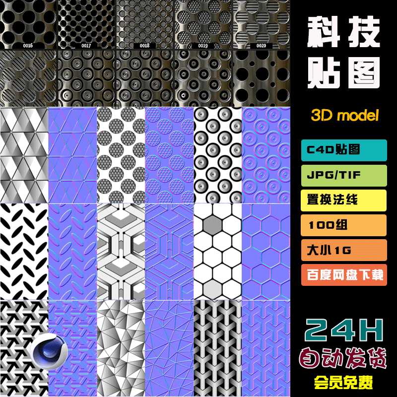 c4d贴图blender科技硬表面墙板网孔菱形几何图案置换法线纹理