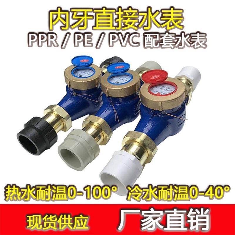 63ppr水表pe50丝扣冷水表dn40外螺纹热水表pe63丝扣水表pvc50水表