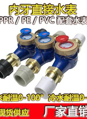 63ppr水表pe50丝扣冷水表dn40外螺纹热水表pe63丝扣水表pvc50水表