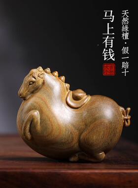 天然绿檀木实木雕刻生肖马上有钱摆件文玩手把件家居装饰品工艺品