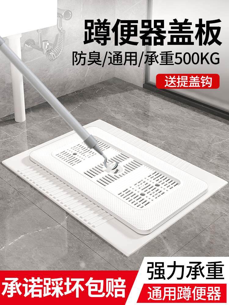 蹲便器盖板厕所蹲坑盖蹲厕盖板通用卫生间洗澡便池挡板便盆防臭器