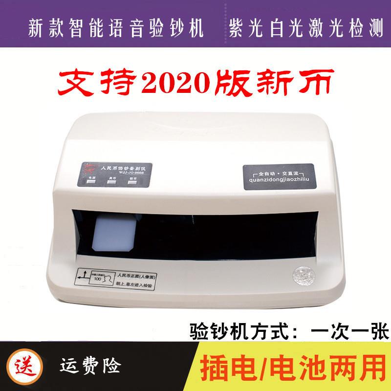验钞机小型智能便携式支持新版验钞语音银行商用充电验钞神器