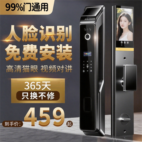 高端智能门锁【万人选购】包安装
