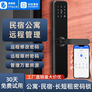 通通锁公寓民宿智能门锁家用防盗木门指纹远程密码锁日租房电子锁