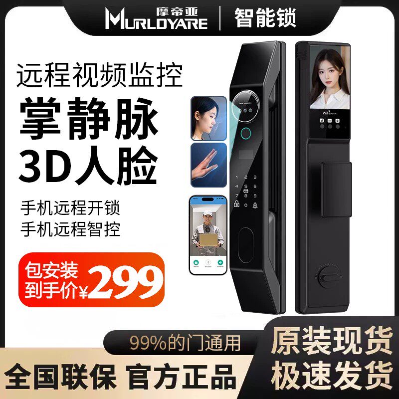 掌静脉智能门锁人脸识别全自动指纹密码锁防盗入户门带监控电子锁
